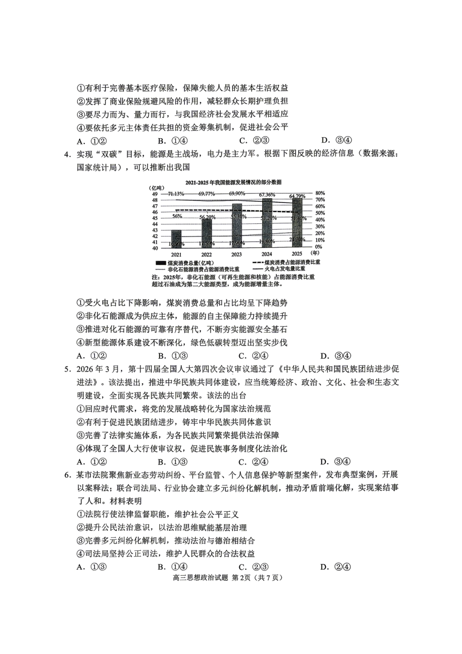 政治山东日照市2026届高三年级模拟考试(日照高三三模)(5.26-5.29).pdf_第2页