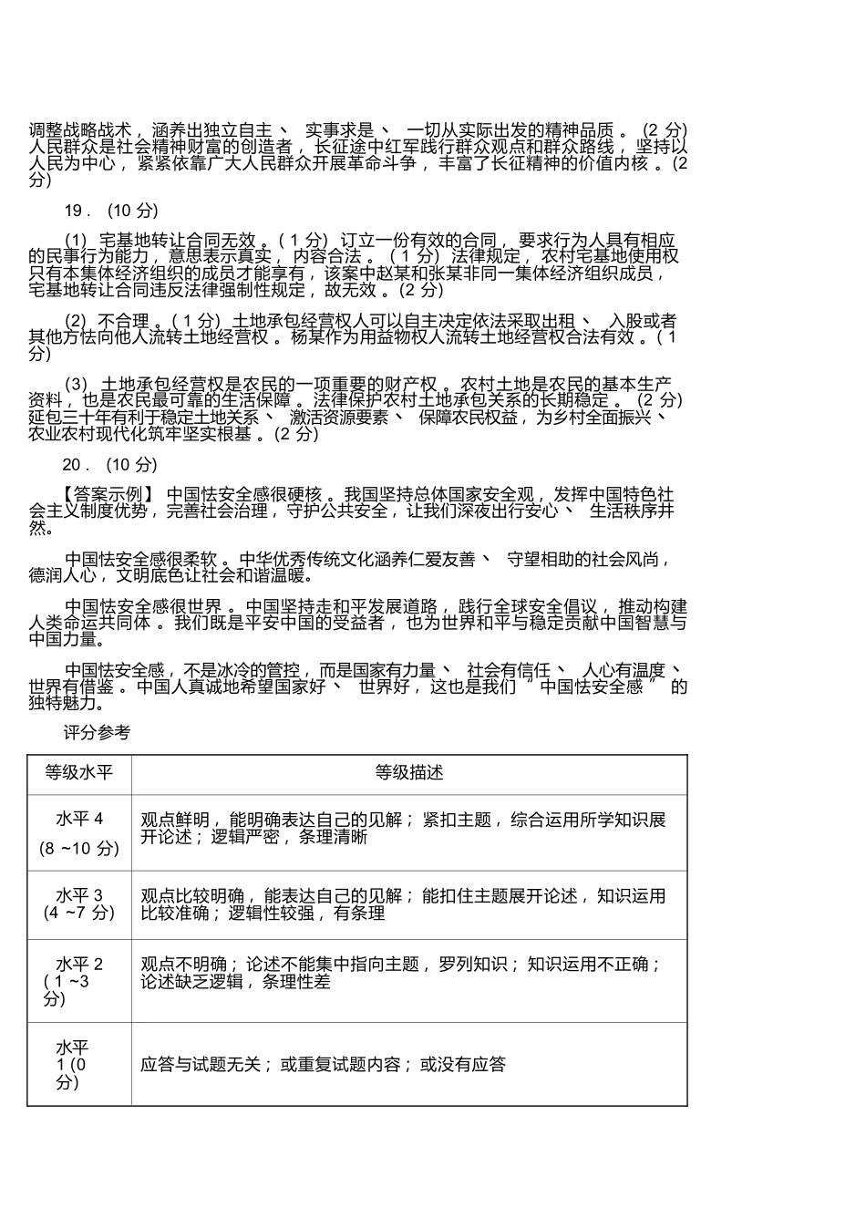 政治山东潍坊市2026届高三年级高考模拟考试(潍坊高三三模A卷)(5.28-5.31)(1).docx_第3页