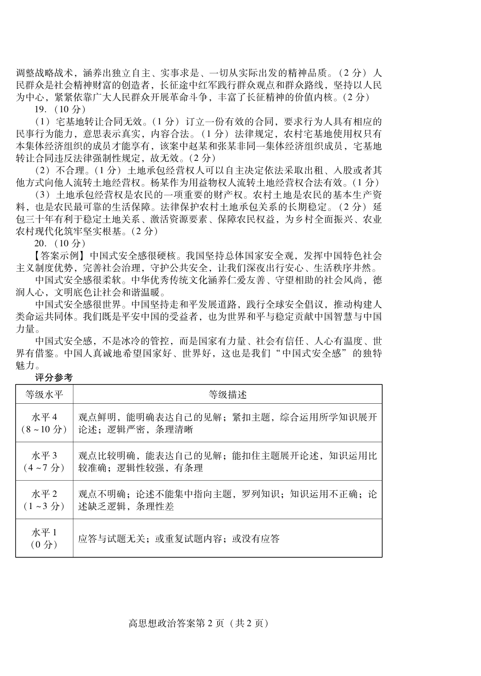 政治山东潍坊市2026届高三年级高考模拟考试（潍坊高三三模A卷）(5.28-5.31)(1).pdf_第2页