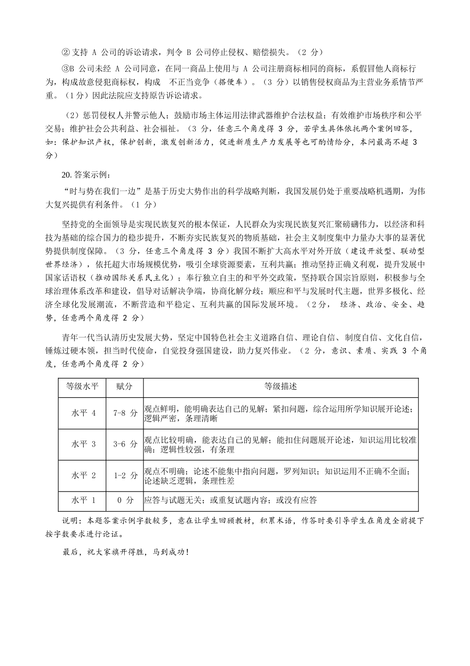政治山东淄博市2026年高三仿真考试(淄博高三三模)(5.25-5.27)(1).docx_第2页