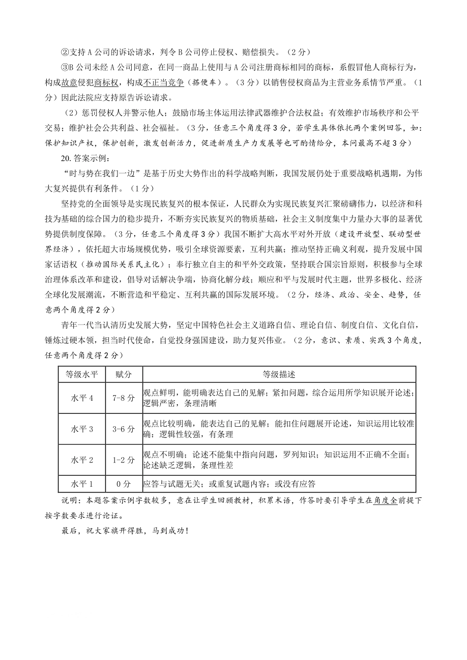 政治山东淄博市2026年高三仿真考试(淄博高三三模)(5.25-5.27)(1).pdf_第2页