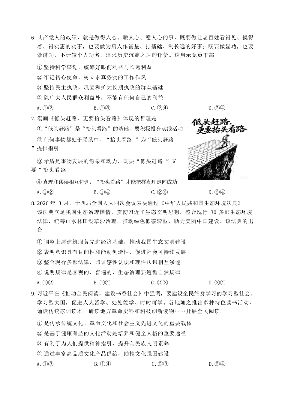 政治山东淄博市2026年高三仿真考试(淄博高三三模)(5.25-5.27).docx_第3页