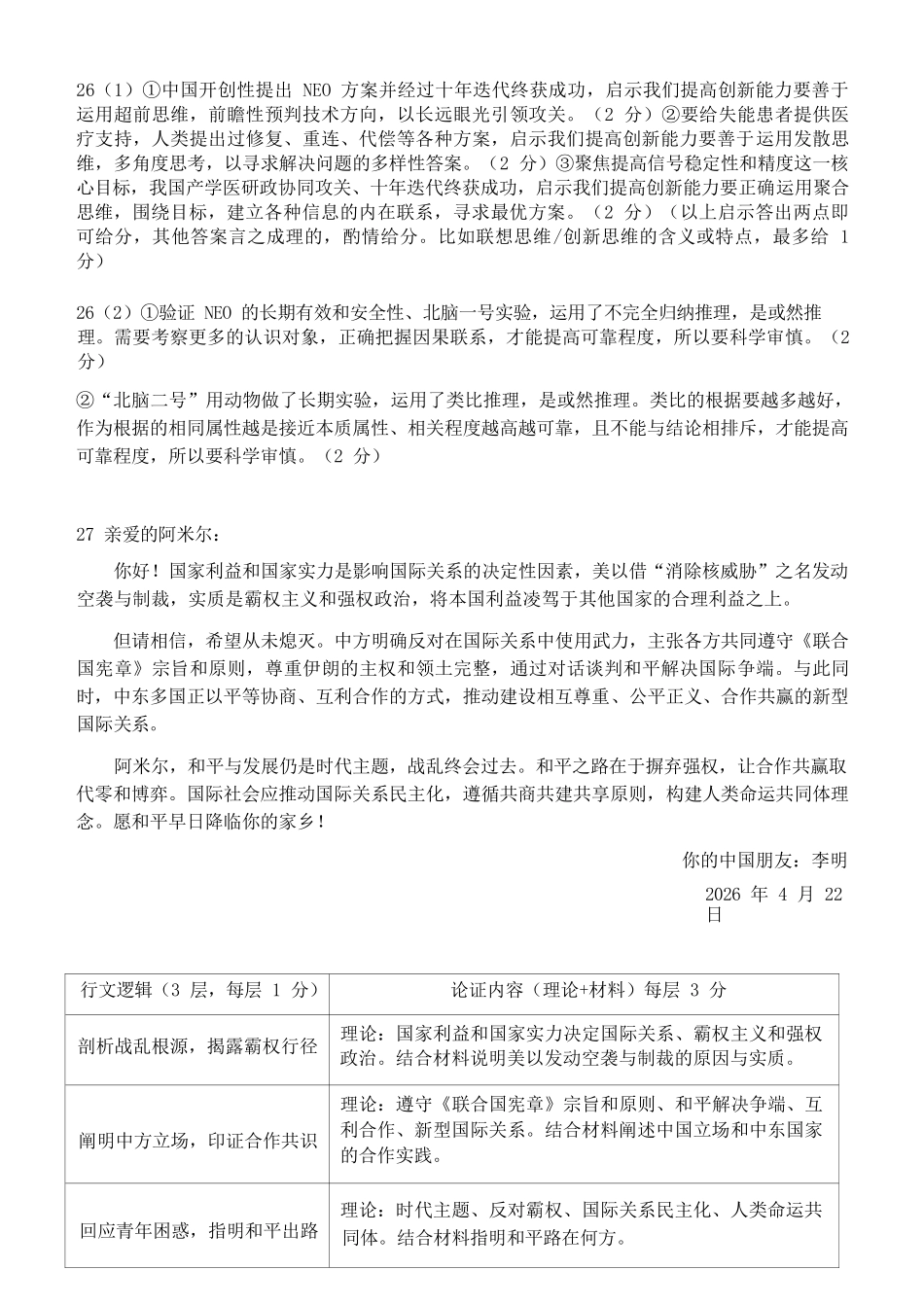 政治浙江北斗星盟2025学年第二学期高二年级5月阶段性质量检测试卷(5.27-5.28)(1).docx_第2页