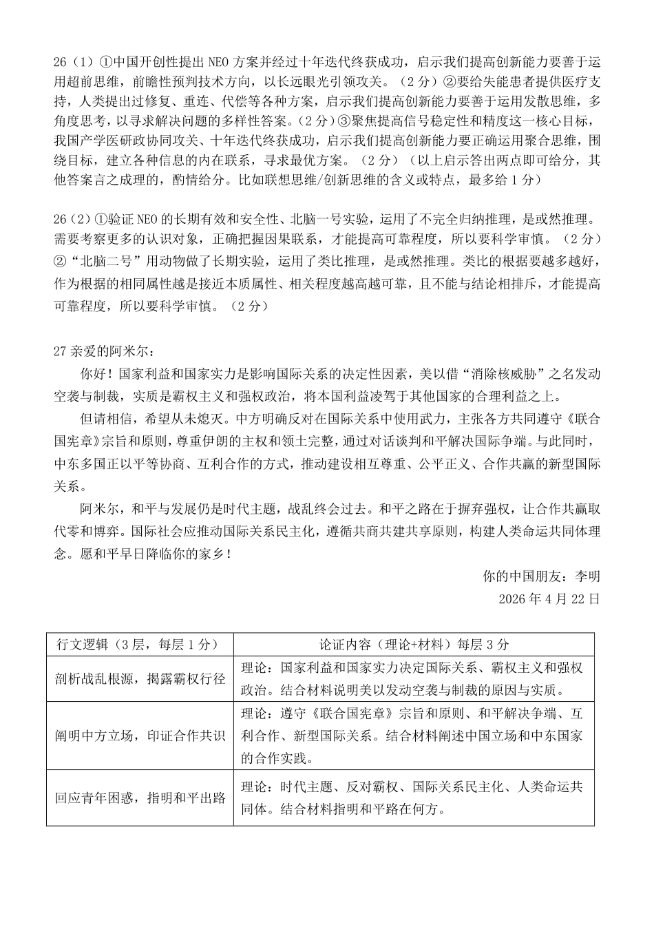 政治浙江北斗星盟2025学年第二学期高二年级5月阶段性质量检测试卷(5.27-5.28)(1).pdf_第2页