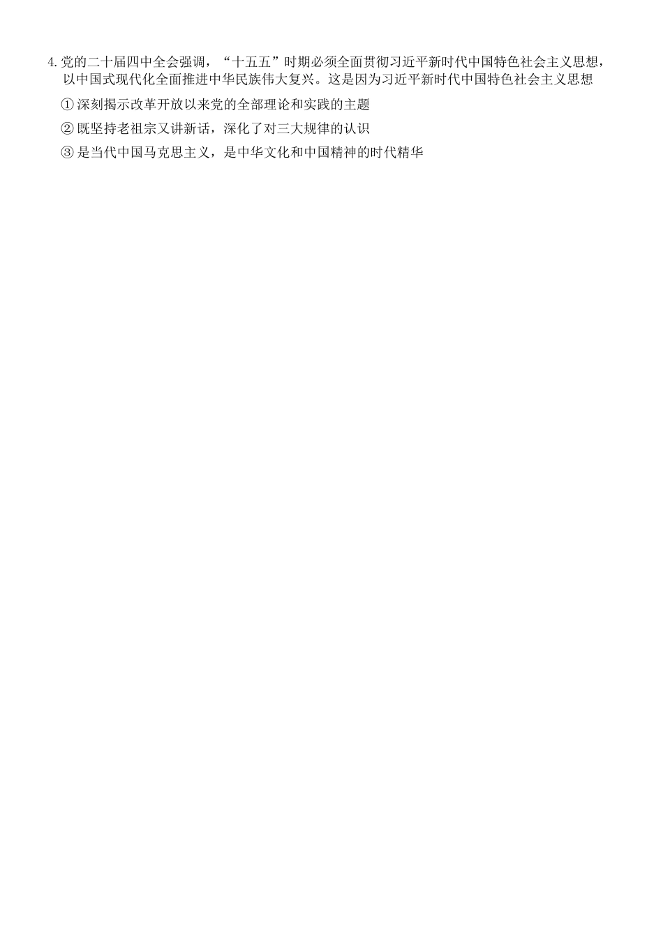 政治浙江北斗星盟2025学年第二学期高二年级5月阶段性质量检测试卷(5.27-5.28).docx_第2页