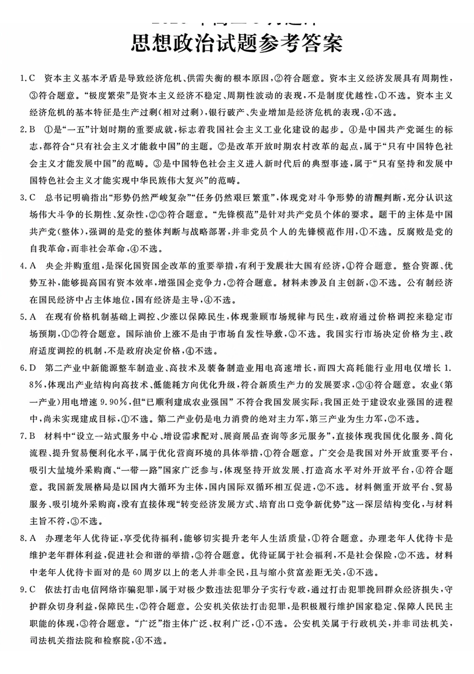 政治浙江强基联盟2026年高二年级5月题库(5.26-5.28)(1).pdf_第1页