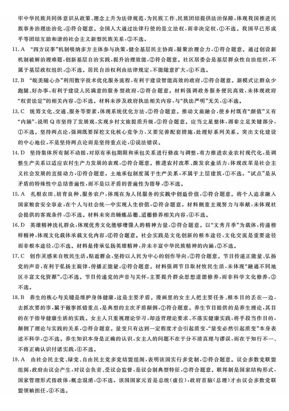 政治浙江强基联盟2026年高二年级5月题库(5.26-5.28)(1).pdf_第2页