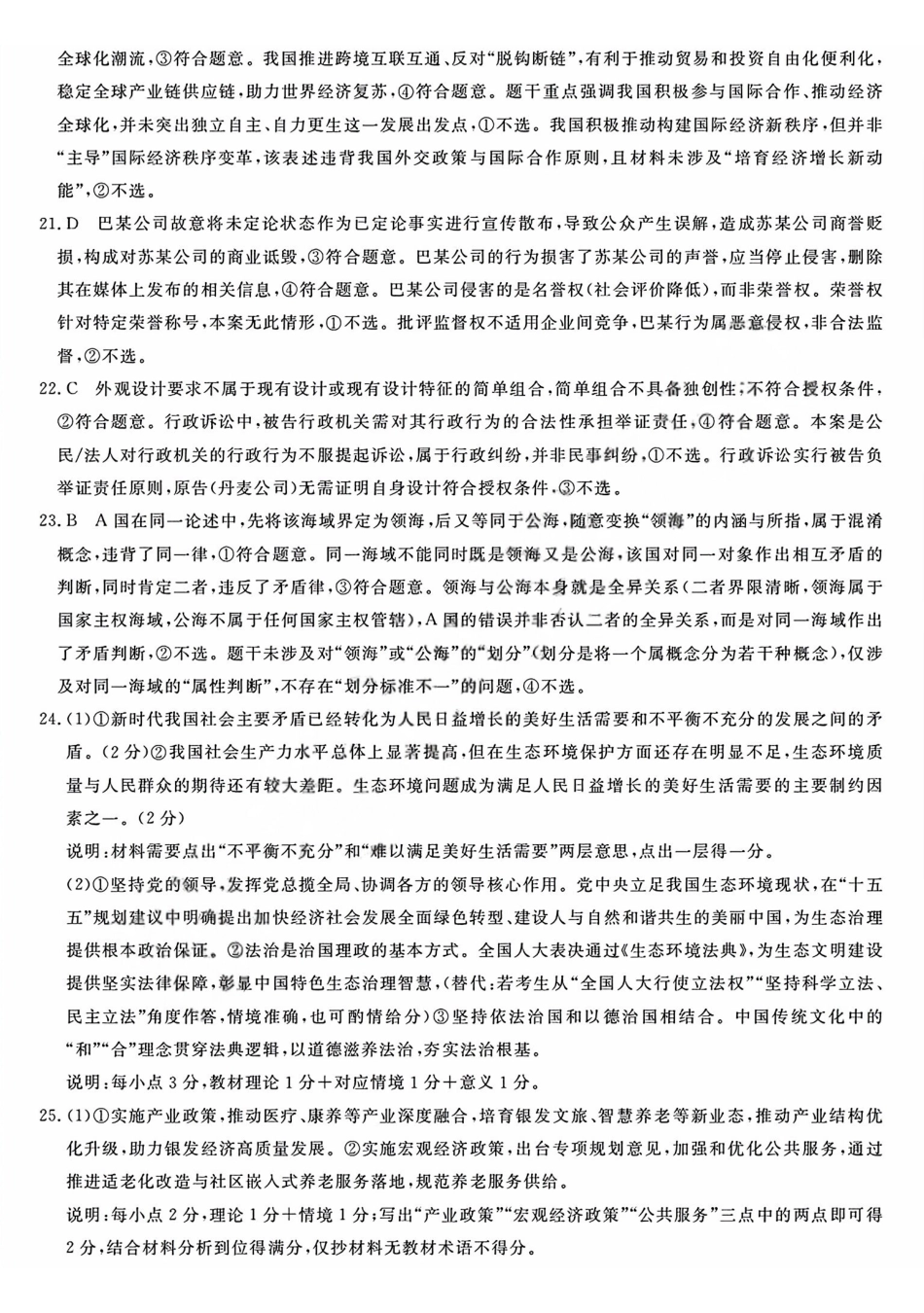 政治浙江强基联盟2026年高二年级5月题库(5.26-5.28)(1).pdf_第3页