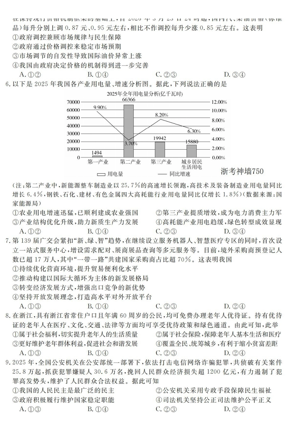 政治浙江强基联盟2026年高二年级5月题库(5.26-5.28).pdf_第2页
