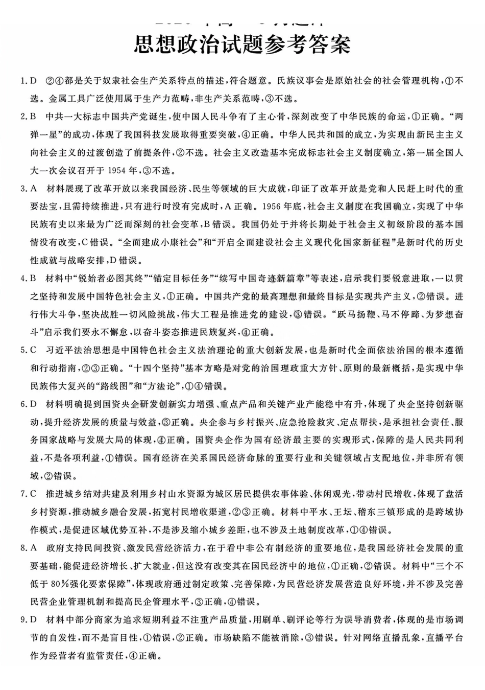 政治浙江强基联盟2026年高一年级5月题库(5.26-5.28)(1).pdf_第1页