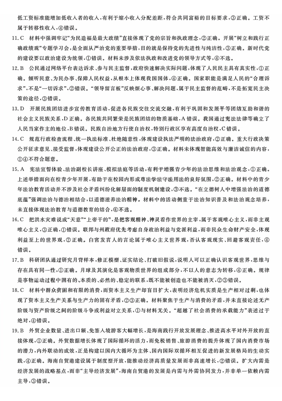 政治浙江强基联盟2026年高一年级5月题库(5.26-5.28)(1).pdf_第2页