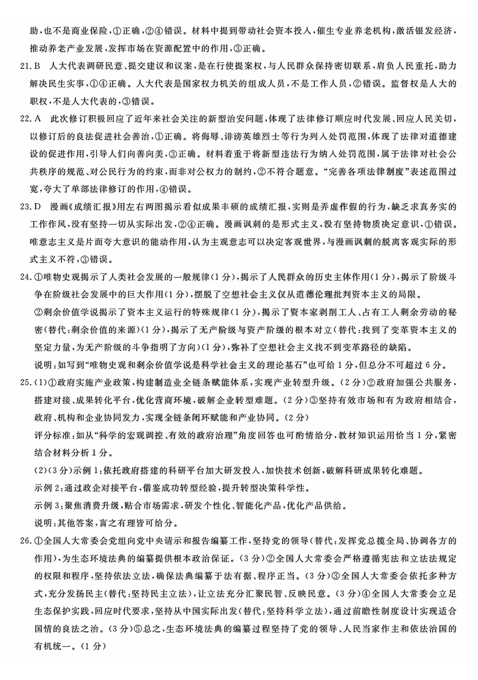 政治浙江强基联盟2026年高一年级5月题库(5.26-5.28)(1).pdf_第3页