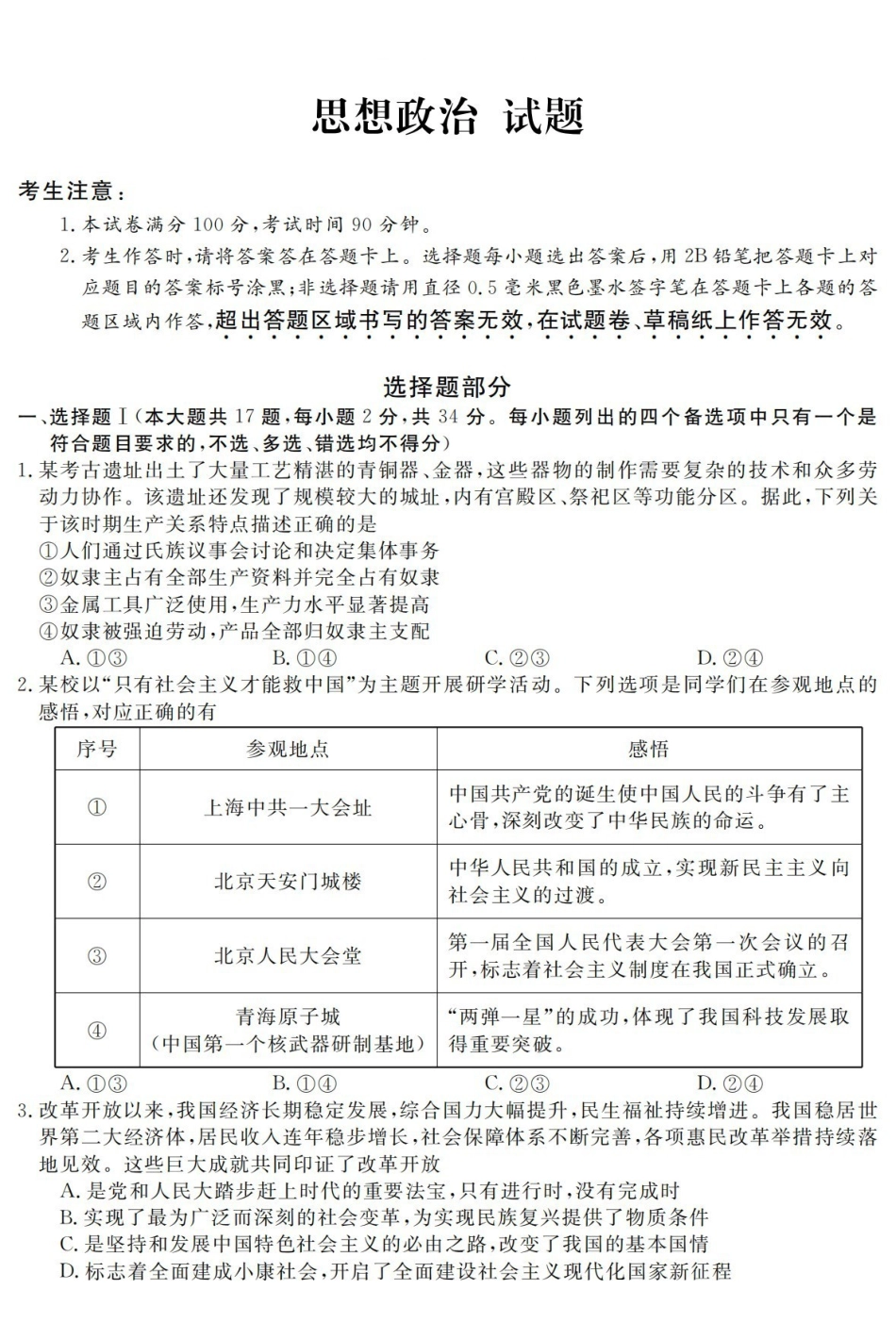 政治浙江强基联盟2026年高一年级5月题库(5.26-5.28).pdf_第1页
