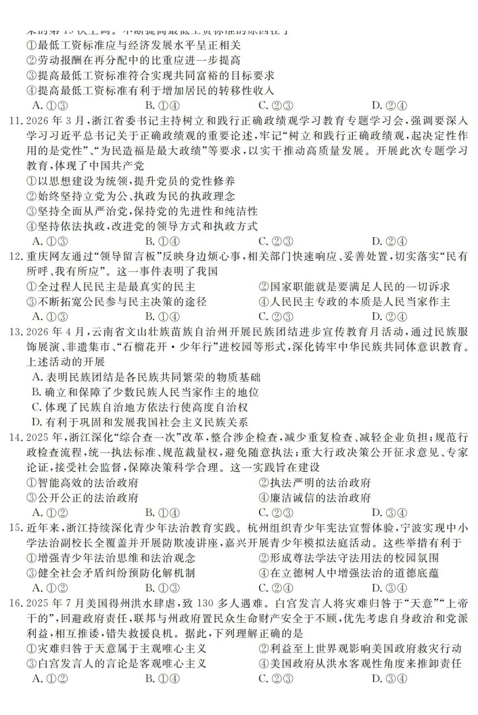 政治浙江强基联盟2026年高一年级5月题库(5.26-5.28).pdf_第3页