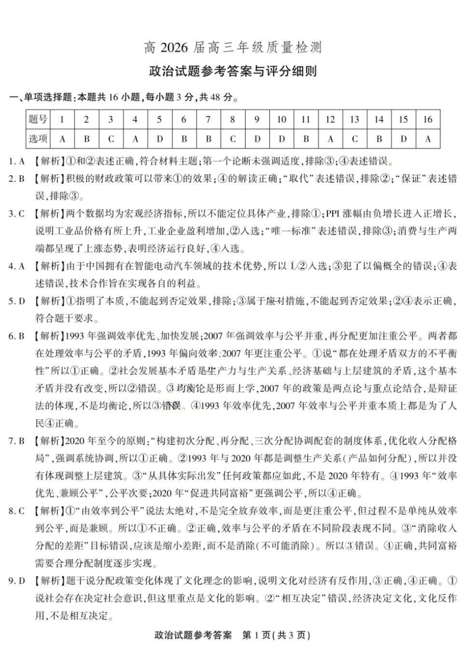 政治重庆市南开中学高2026届高三年级第九次质量检测(5.28-5.30)(1).docx_第1页