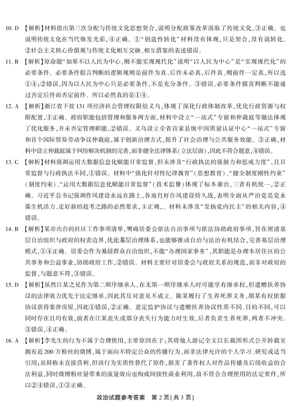 政治重庆市南开中学高2026届高三年级第九次质量检测(5.28-5.30)(1).docx_第2页