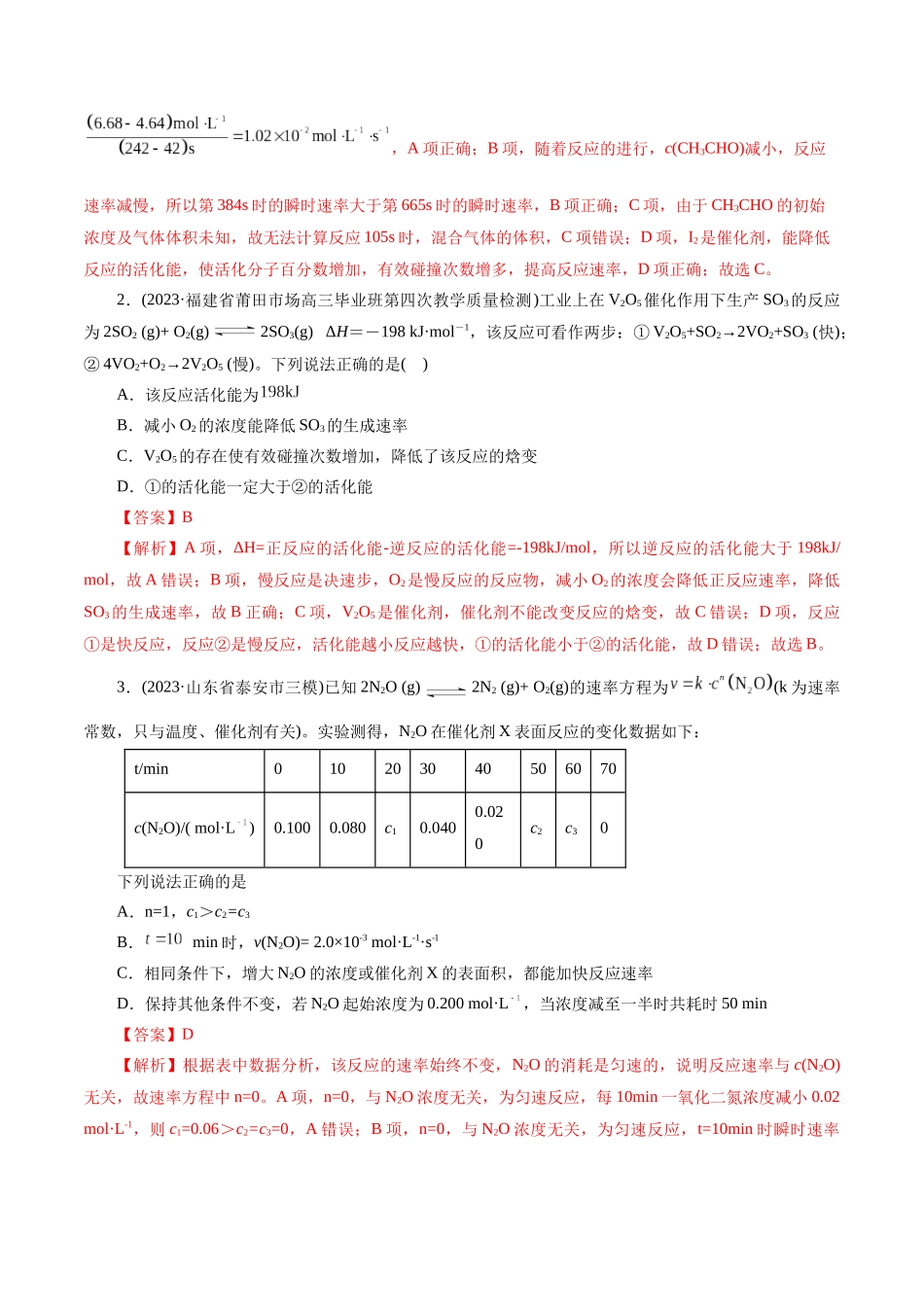 专题07 化学反应速率与化学平衡(练习)(解析版).docx_第2页