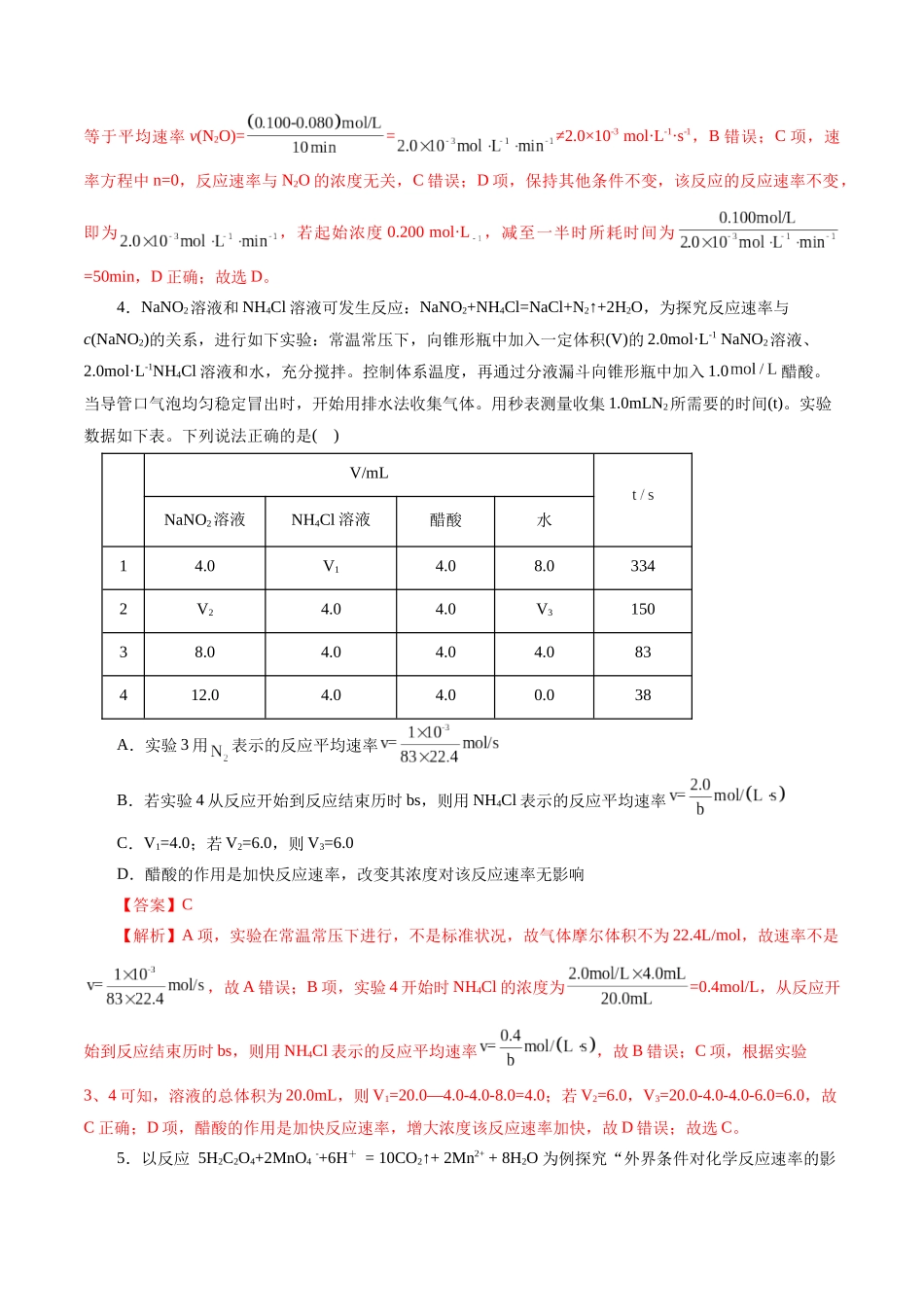 专题07 化学反应速率与化学平衡(练习)(解析版).docx_第3页