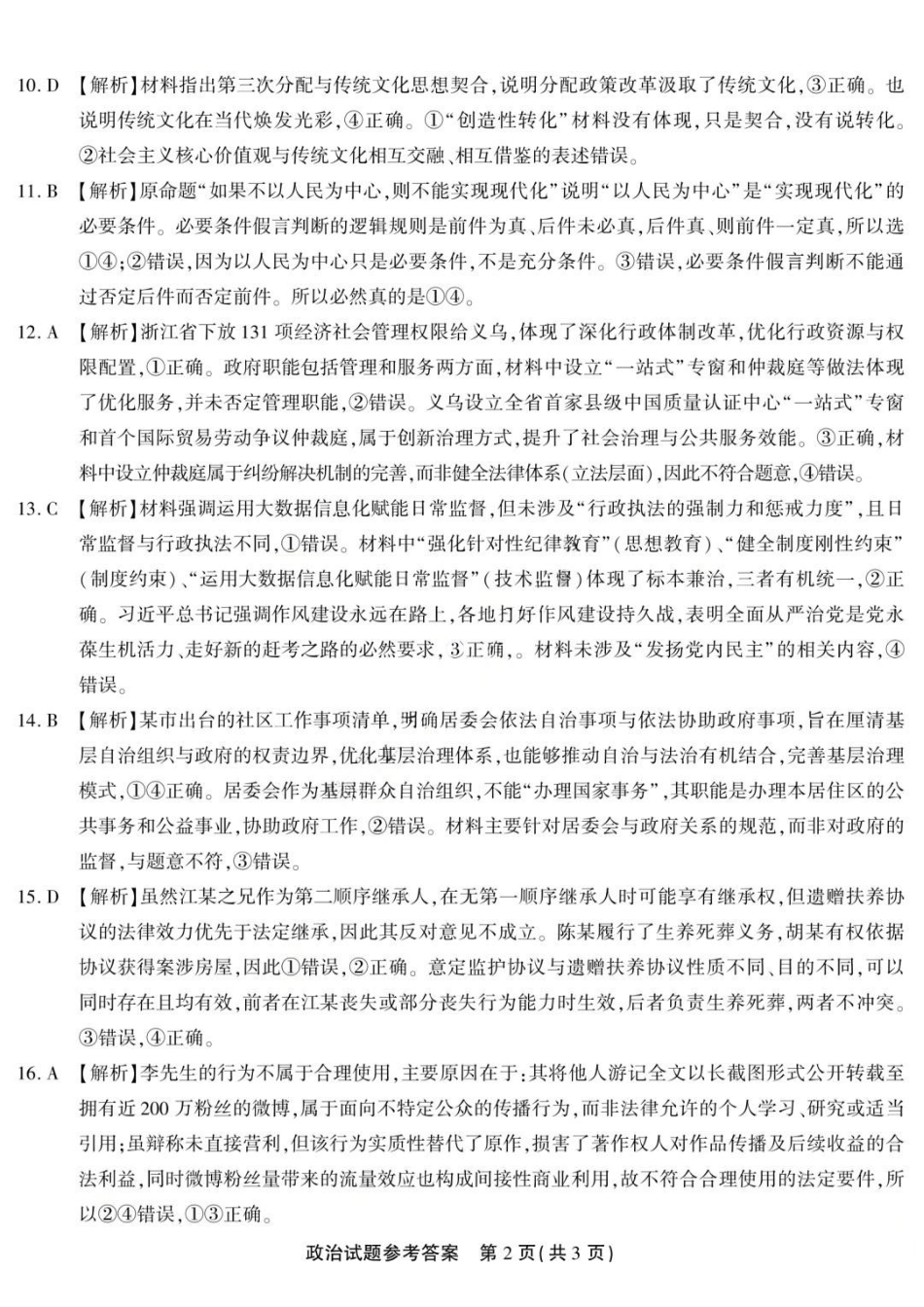 政治重庆市南开中学高2026届高三年级第九次质量检测(5.28-5.30)(1).pdf_第2页