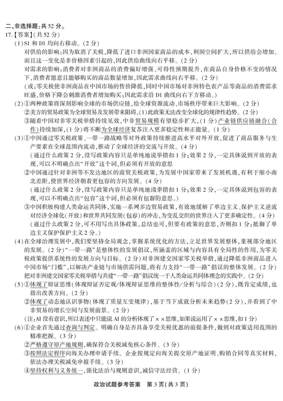 政治重庆市南开中学高2026届高三年级第九次质量检测(5.28-5.30)(1).pdf_第3页