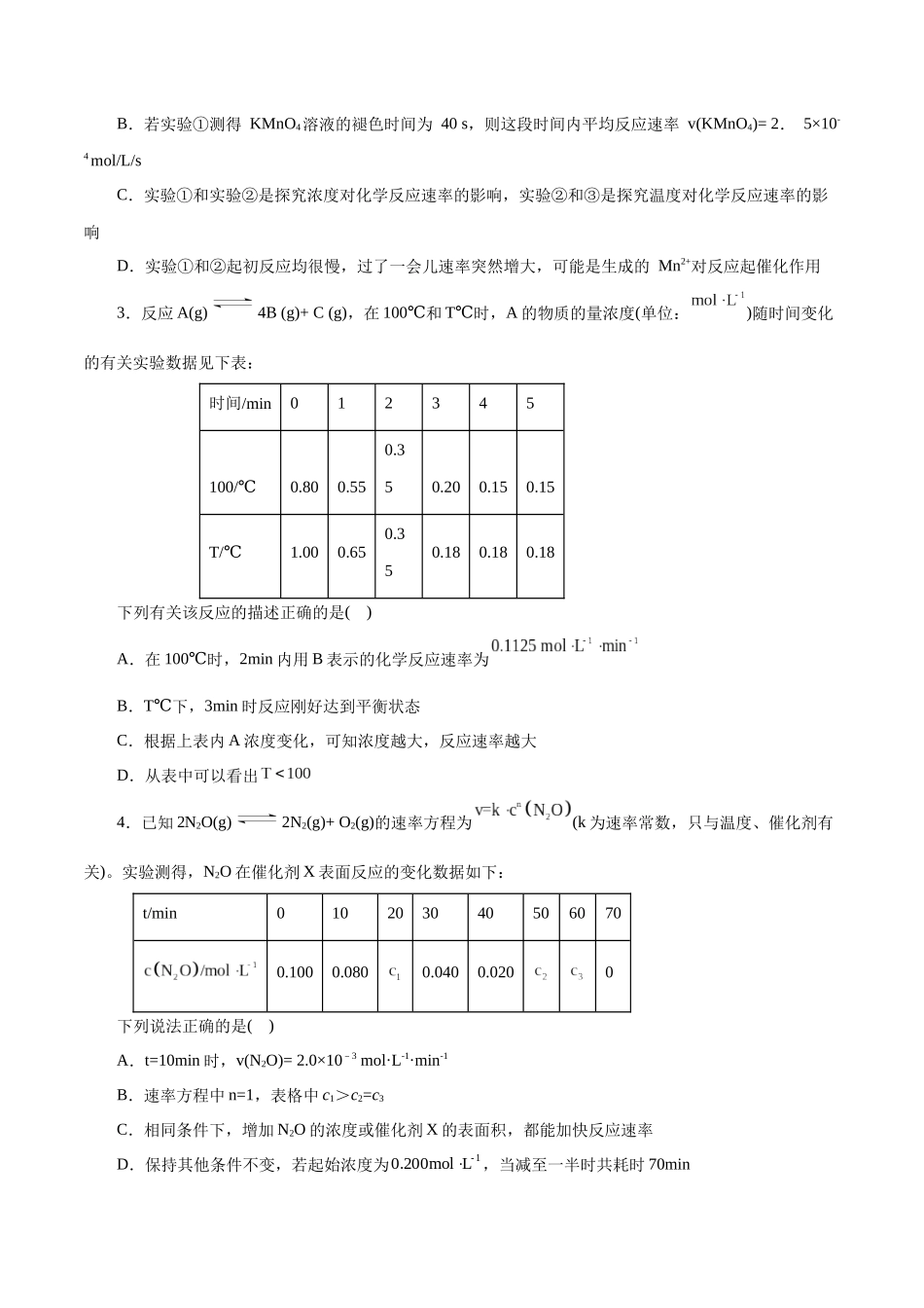 专题07 化学反应速率与化学平衡(练习)(学生版).docx_第2页