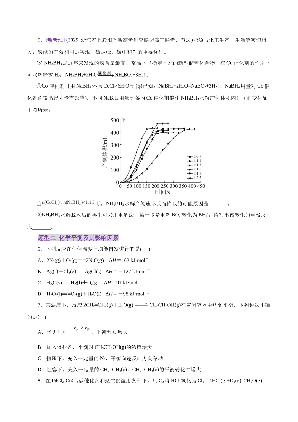 专题07 化学反应速率与化学平衡(练习)(学生版).docx_第3页
