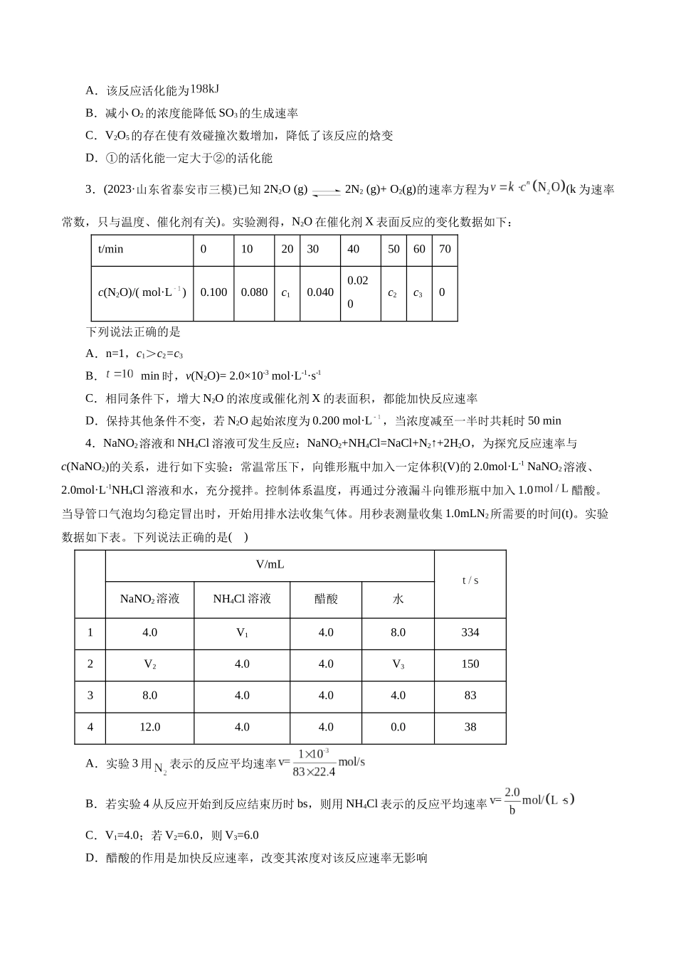 专题07 化学反应速率与化学平衡(练习)(原卷版).docx_第2页