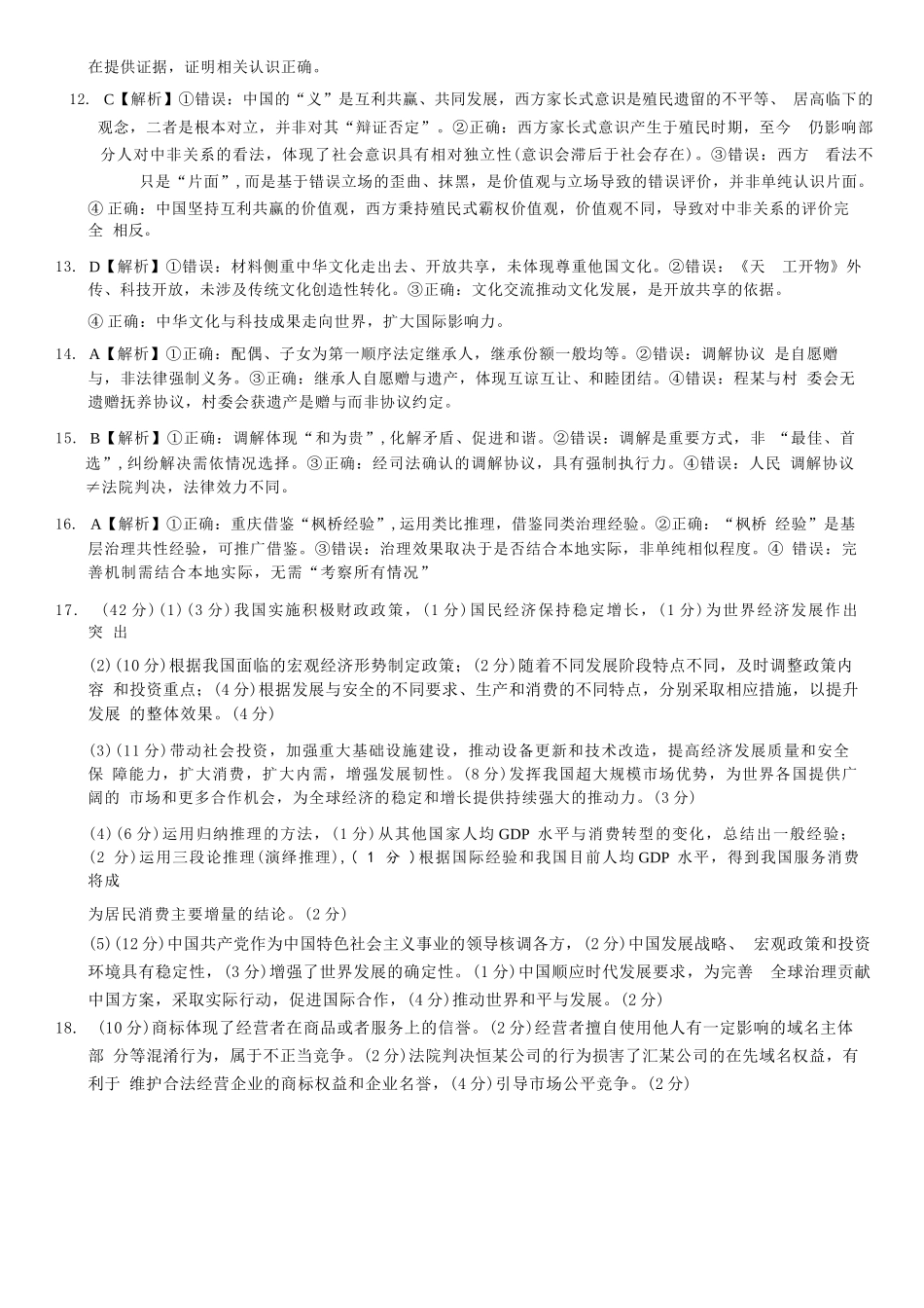 政治重庆市重庆第一中学校高2026届高三年级5月高考模拟考试(考前模考)(5.28-5.30)(1).docx_第2页