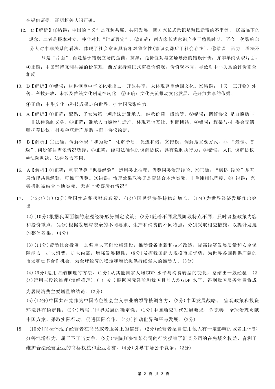 政治重庆市重庆第一中学校高2026届高三年级5月高考模拟考试(考前模考)(5.28-5.30)(1).pdf_第2页