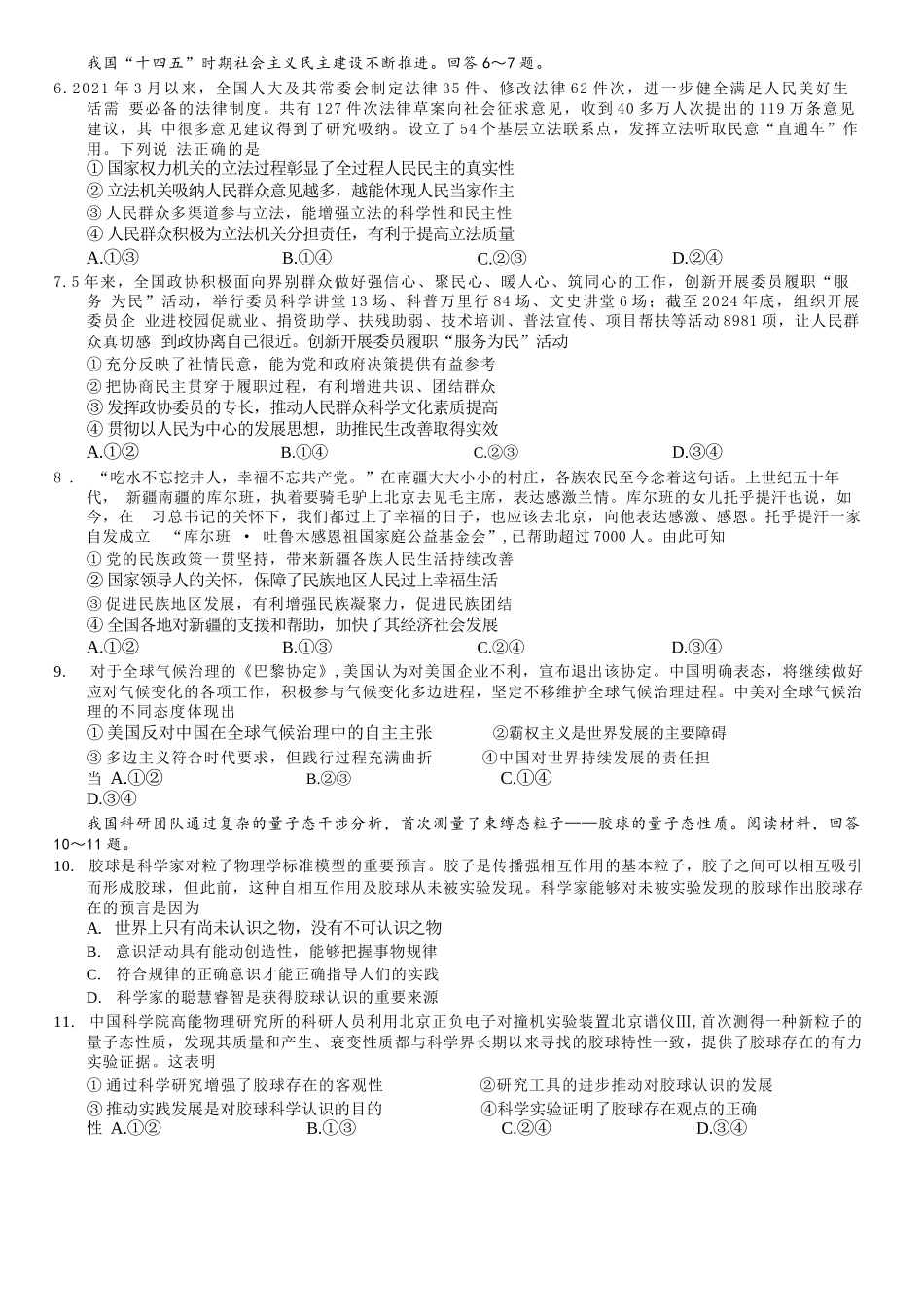 政治重庆市重庆第一中学校高2026届高三年级5月高考模拟考试(考前模考)(5.28-5.30).docx_第2页