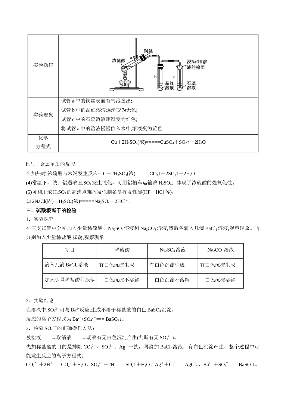 专题07 硫、氮及其化合物的性质(实验12~实验13)(教师版).docx_第2页
