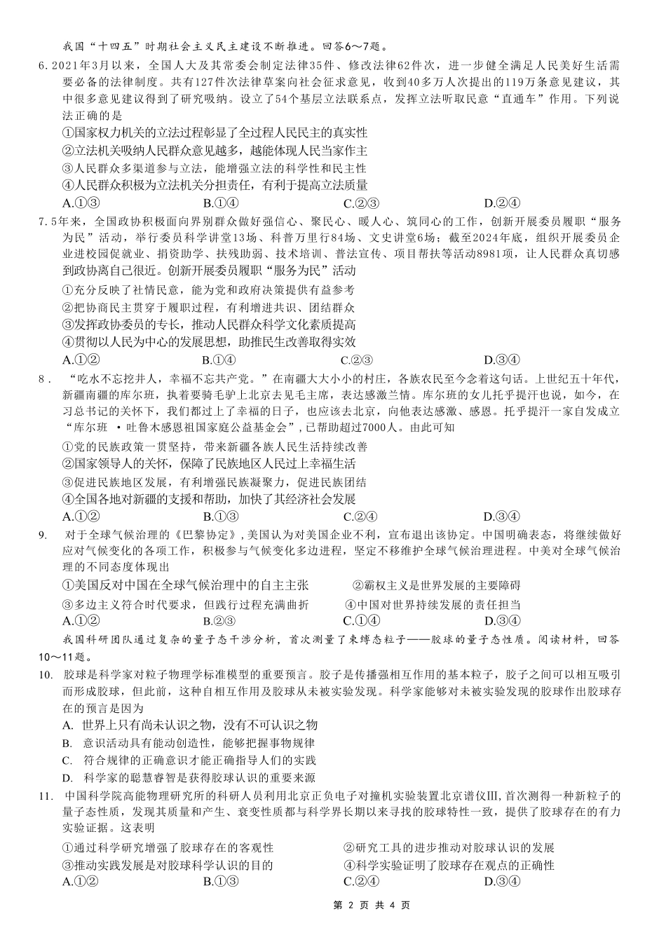 政治重庆市重庆第一中学校高2026届高三年级5月高考模拟考试(考前模考)(5.28-5.30).pdf_第2页