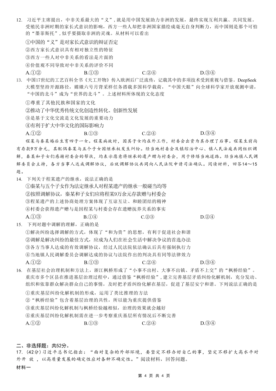 政治重庆市重庆第一中学校高2026届高三年级5月高考模拟考试(考前模考)(5.28-5.30).pdf_第3页