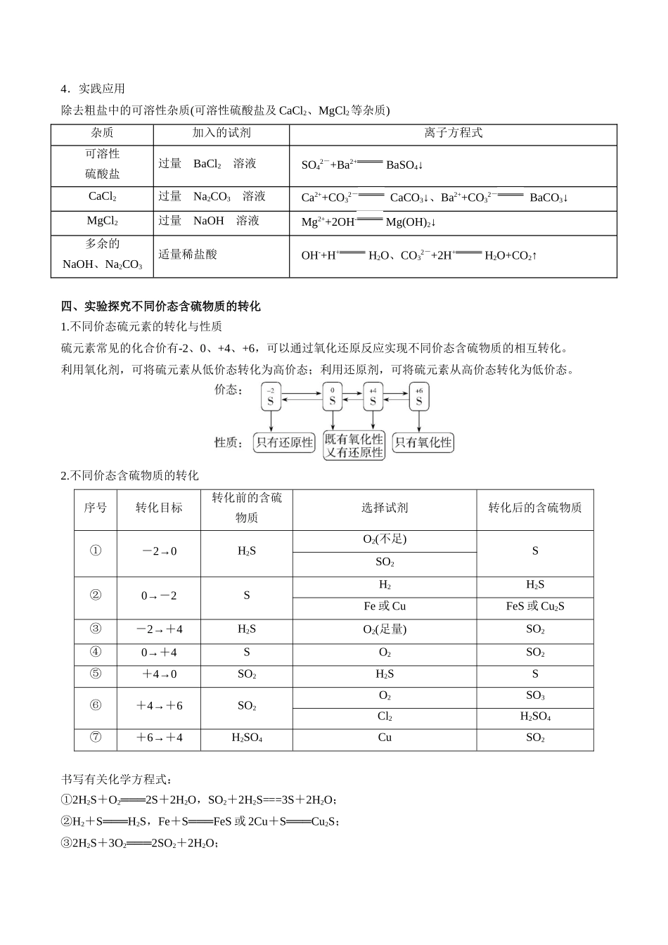 专题07 硫、氮及其化合物的性质(实验12~实验13)(学生版).docx_第3页