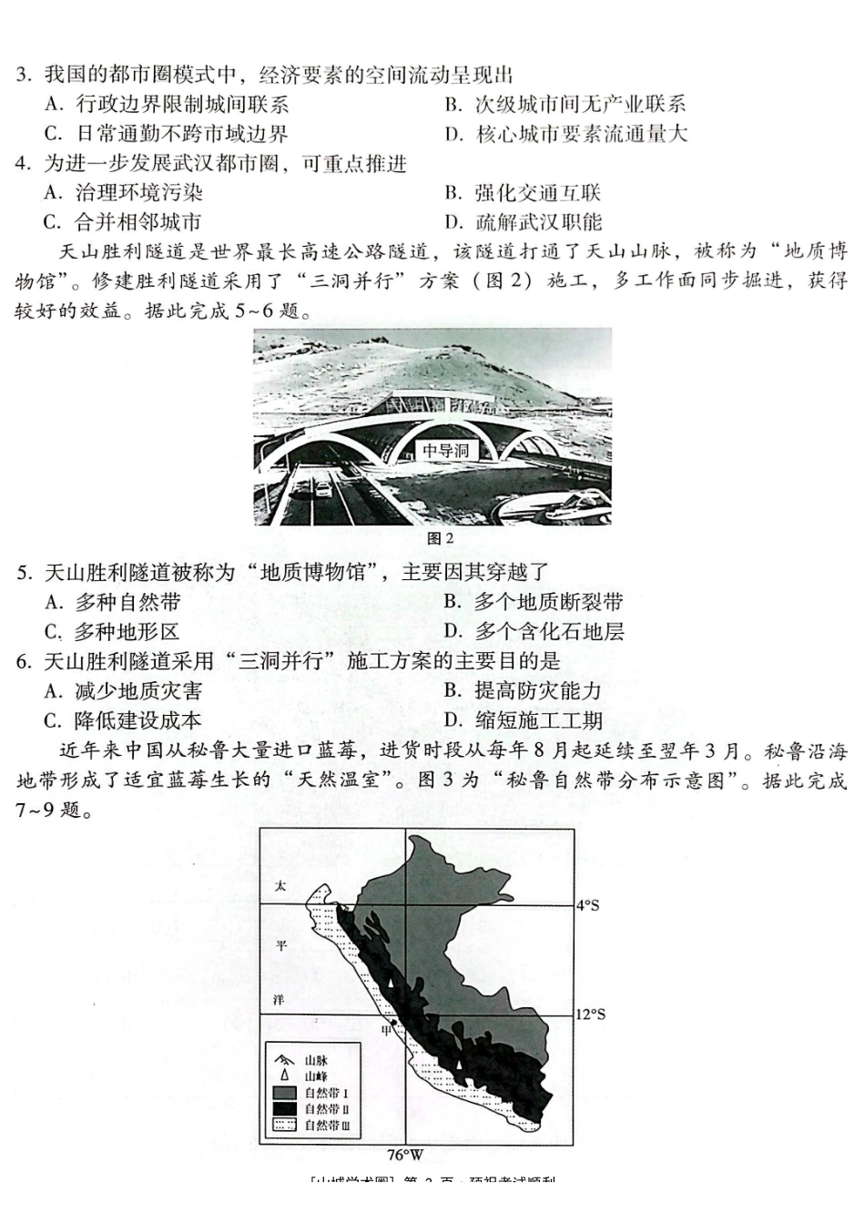 重庆八中高2026届5月全真模拟(八)地理.pdf_第2页