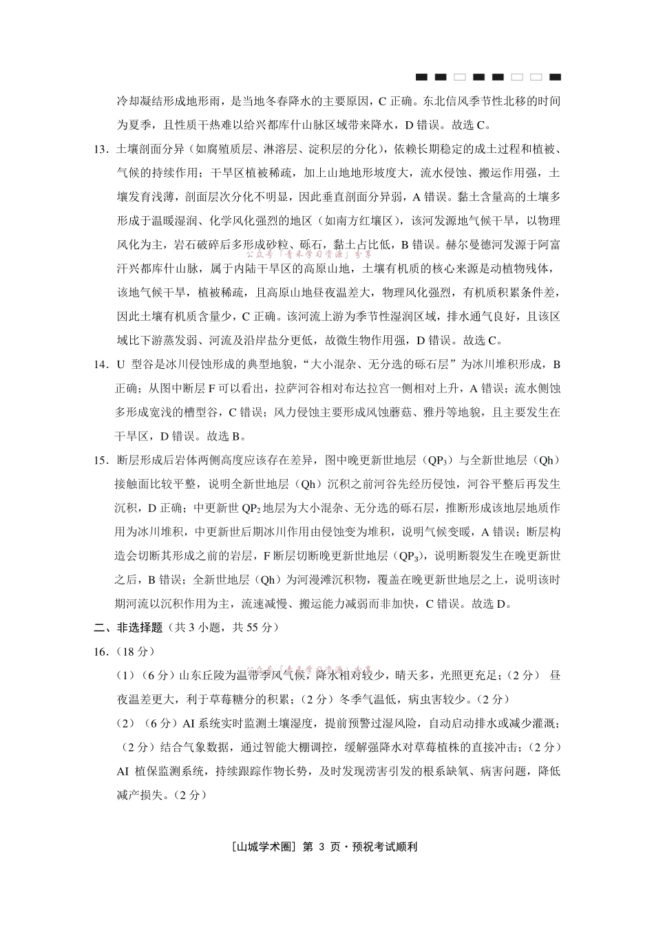 重庆八中高2026届5月全真模拟(八)地理答案.pdf_第3页