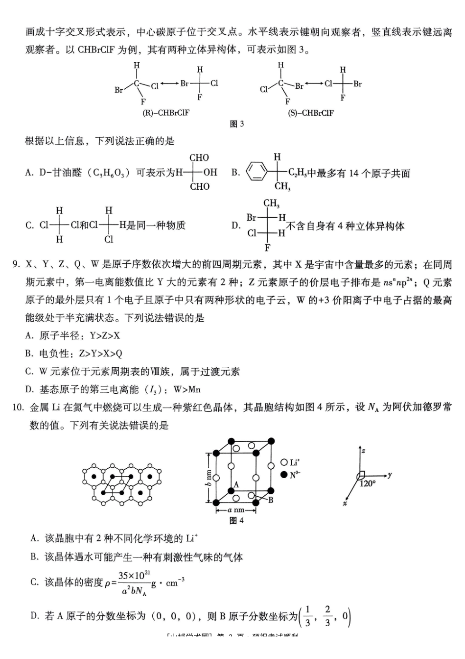 重庆八中高2026届5月全真模拟(八)化学.pdf_第3页