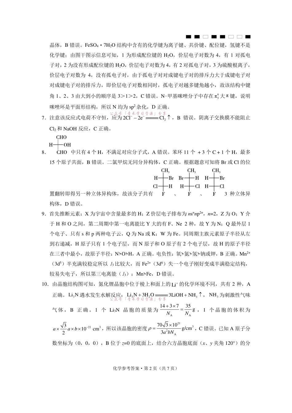 重庆八中高2026届5月全真模拟(八)化学答案.pdf_第2页