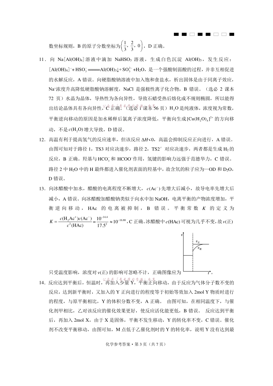 重庆八中高2026届5月全真模拟(八)化学答案.pdf_第3页