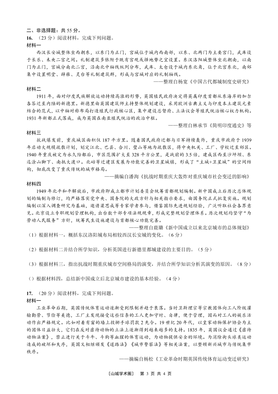 重庆八中高2026届5月全真模拟(八)历史.pdf_第3页