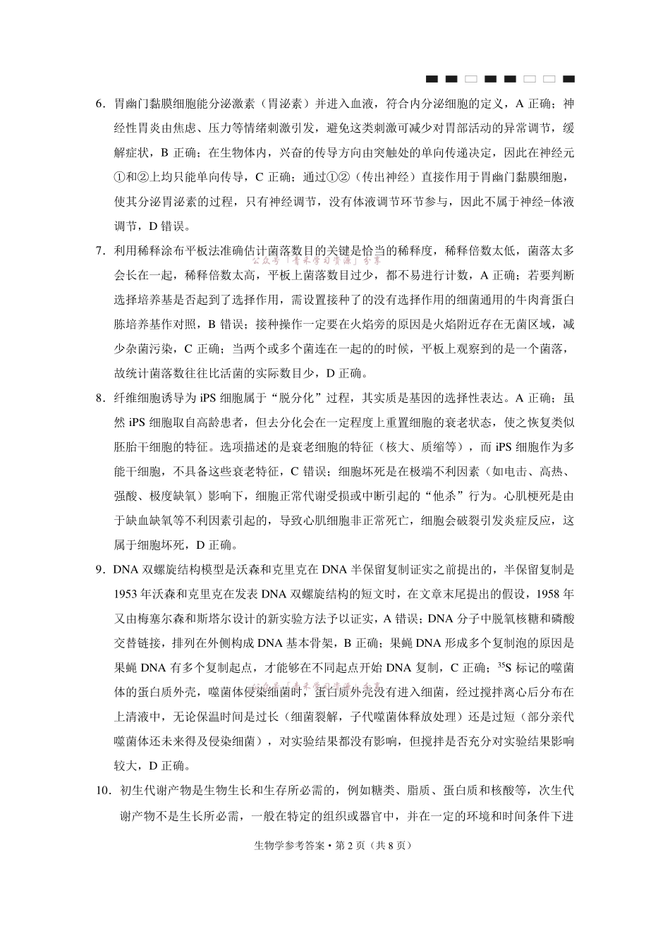 重庆八中高2026届5月全真模拟(八)生物答案.pdf_第2页