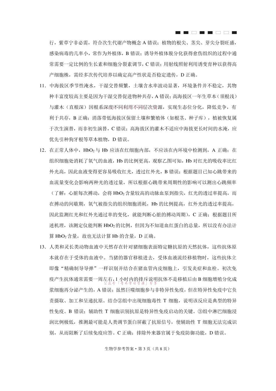 重庆八中高2026届5月全真模拟(八)生物答案.pdf_第3页