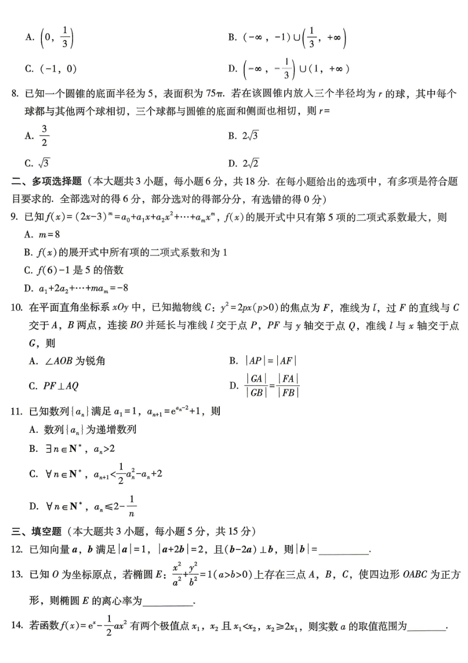 重庆八中高2026届5月全真模拟(八)数学.pdf_第2页