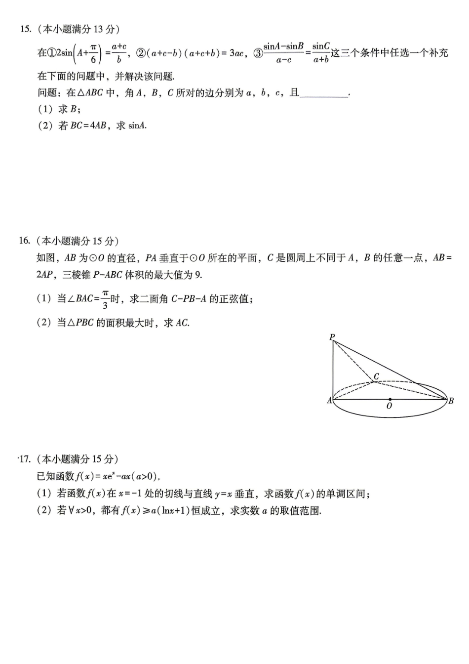 重庆八中高2026届5月全真模拟(八)数学.pdf_第3页