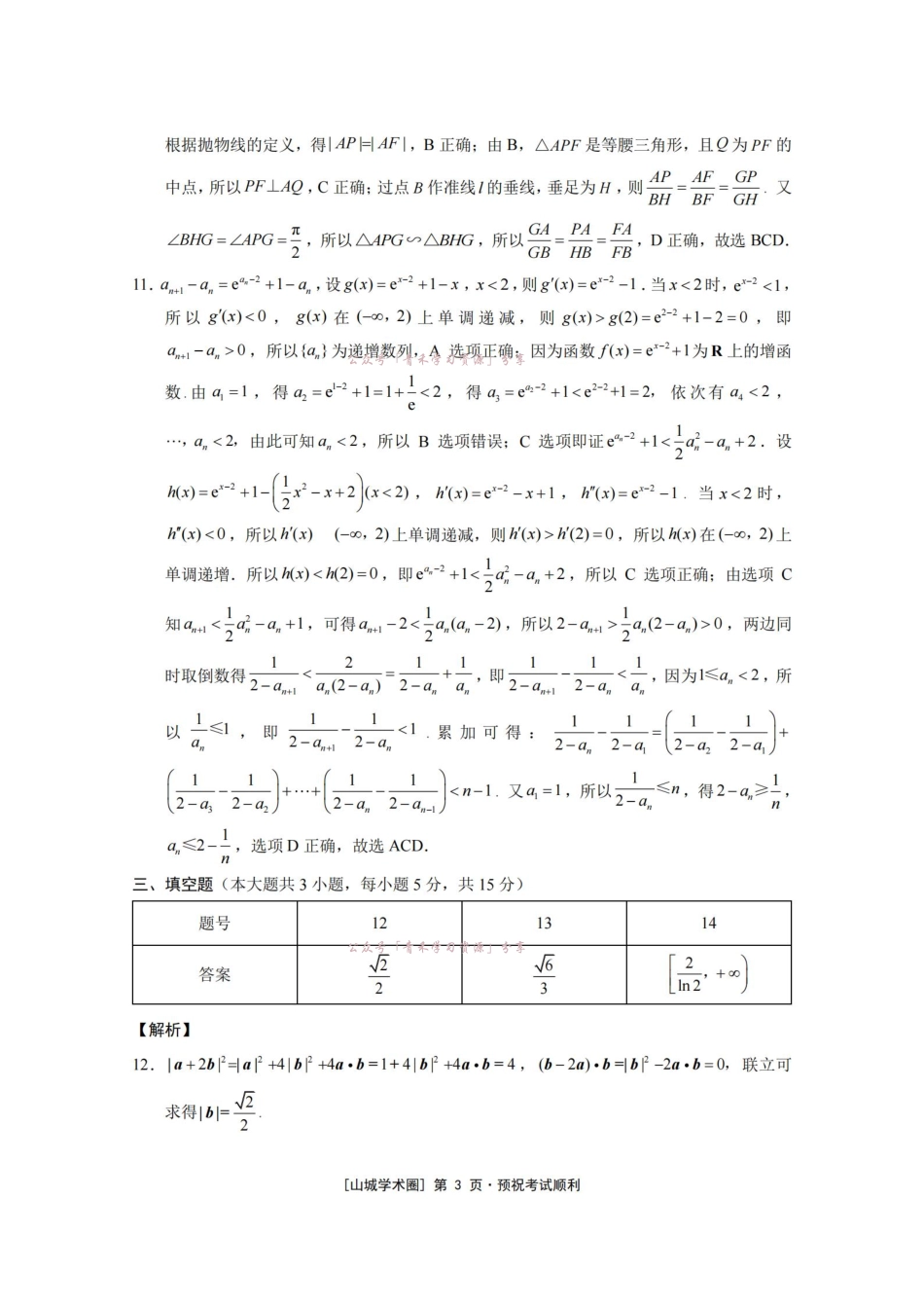 重庆八中高2026届5月全真模拟(八)数学答案.pdf_第3页