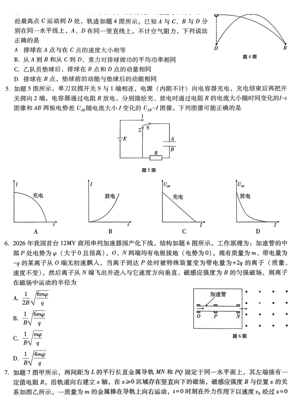 重庆八中高2026届5月全真模拟(八)物理.pdf_第2页