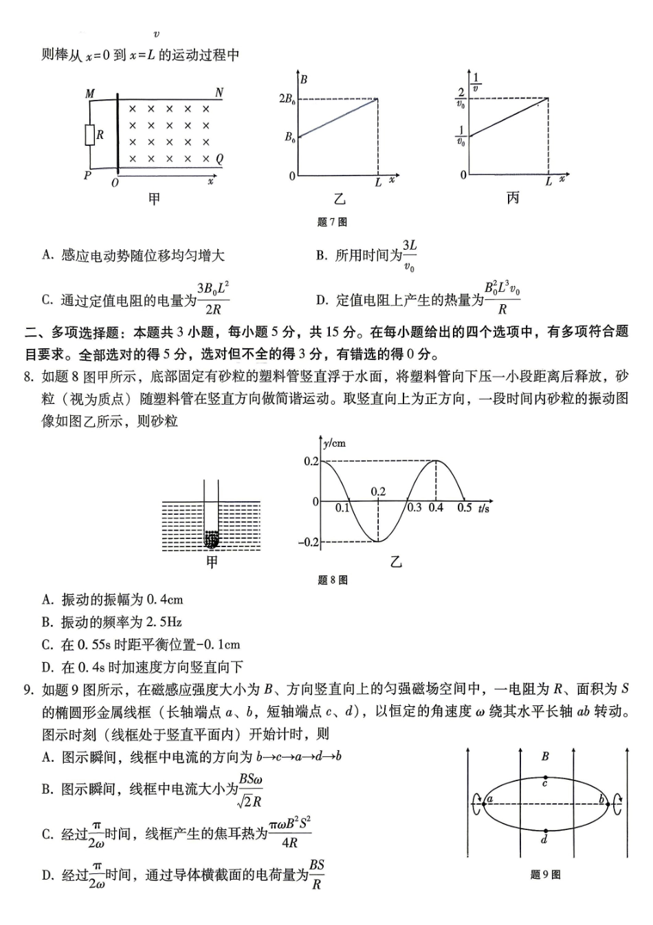 重庆八中高2026届5月全真模拟(八)物理.pdf_第3页