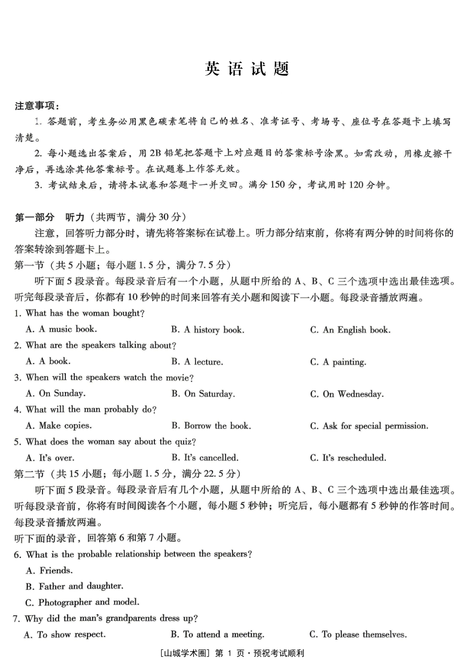 重庆八中高2026届5月全真模拟(八)英语.pdf_第1页