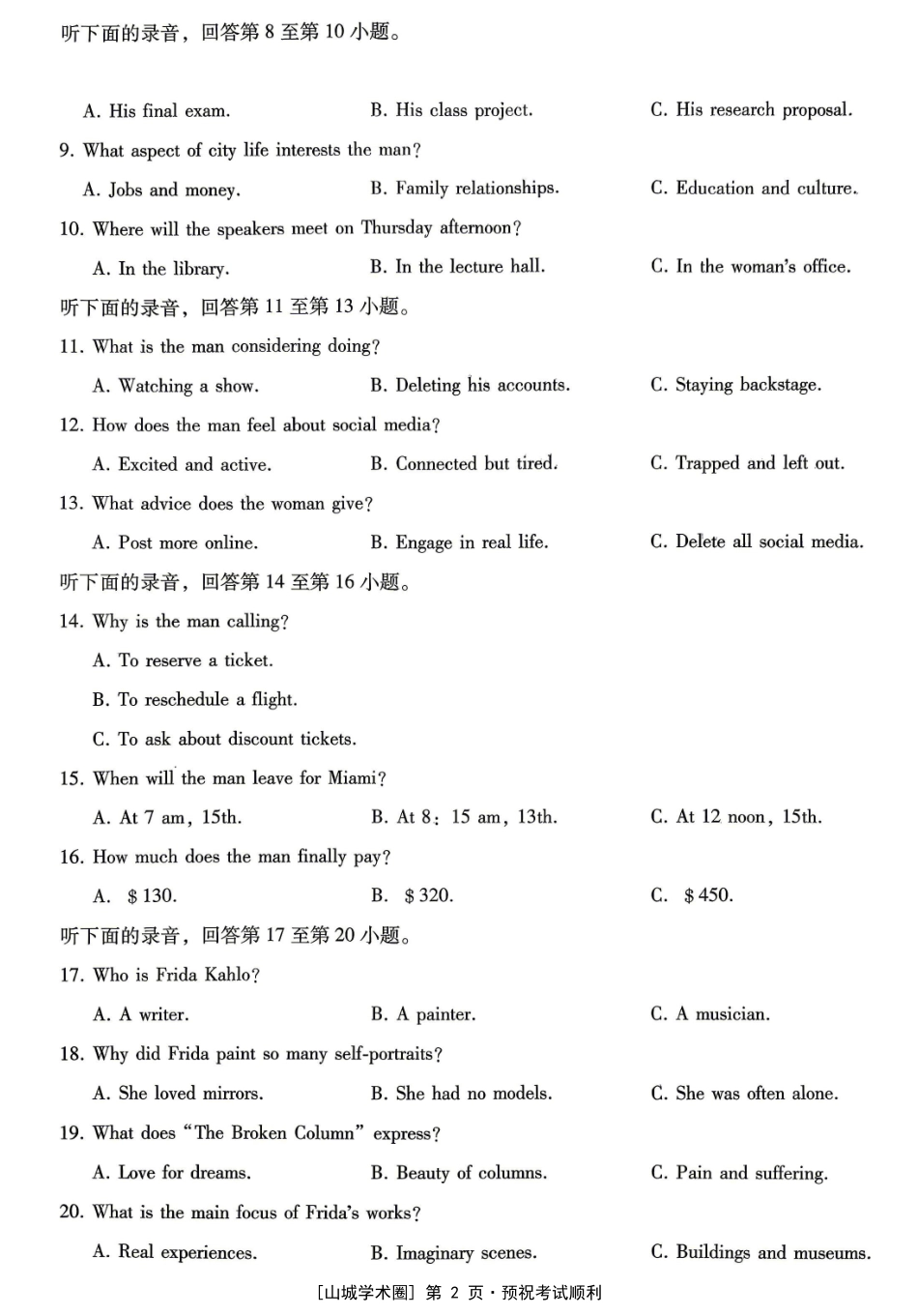 重庆八中高2026届5月全真模拟(八)英语.pdf_第2页