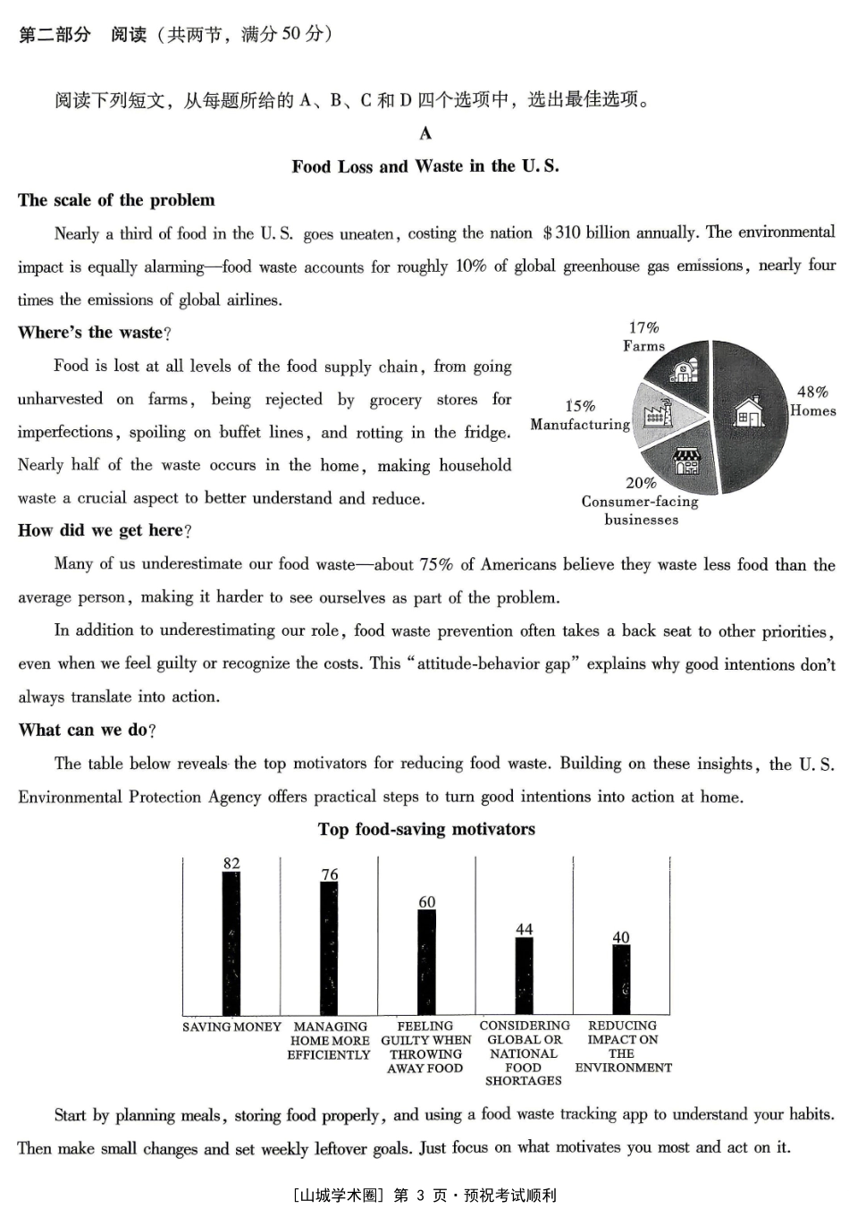 重庆八中高2026届5月全真模拟(八)英语.pdf_第3页